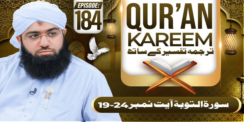 Quran E Kareem Tarjuma O Tafseer Kay Sath Episode 184
